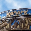 Зоопарки в Зольном